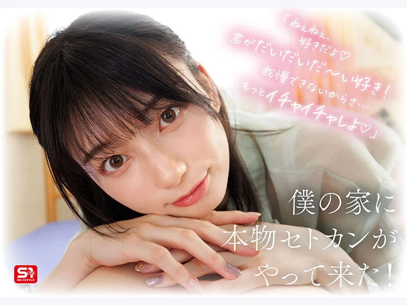 瀬戸環奈2